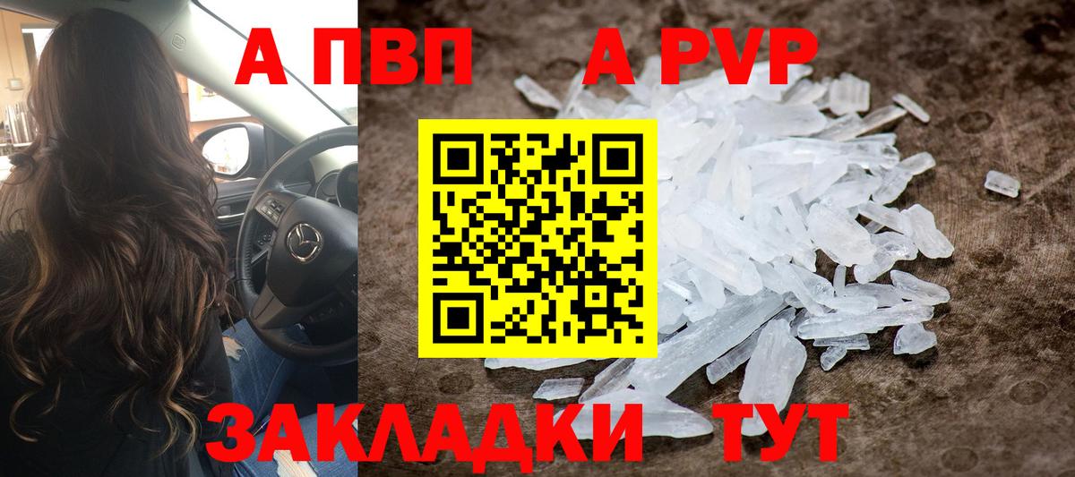 А ПВП кристаллы Ростов Великий