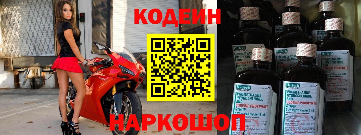 Кодеиновый сироп Lean напиток Lean (лин) Ростов Великий