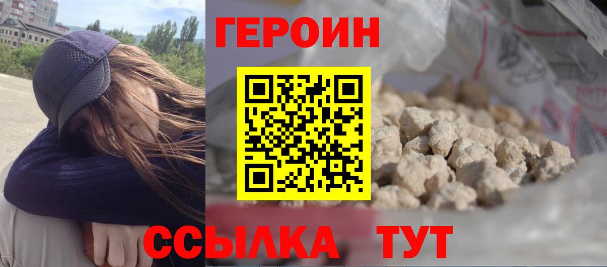 Героин VHQ  Вход с VPN  Ростов Великий 