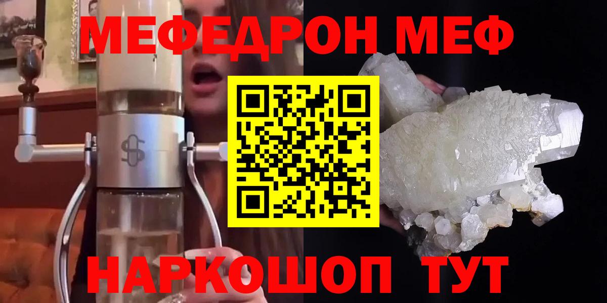 МЕФ mephedrone  Вход с VPN  МЕФ  Мефедрон mephedrone  Ростов Великий 
