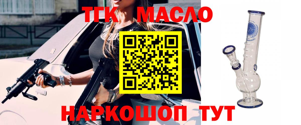 Ростов Великий  ТГК THC oil  Вход с VPN  ТГК гашишное масло 